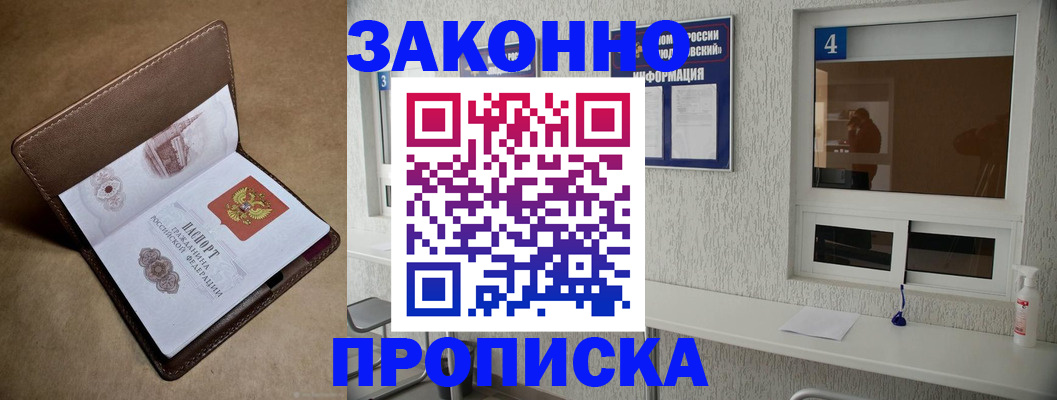прописка законно в Вичуге